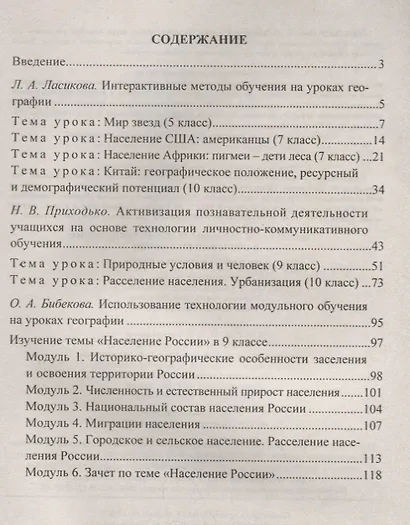 География. Современные образовательные технологии. Опыт работы, разработки уроков. ФГОС - фото 2