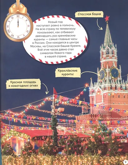 Всё про Новый год. Детская энциклопедия 48 стр глянц ламин + глиттер 203х257 - фото 4