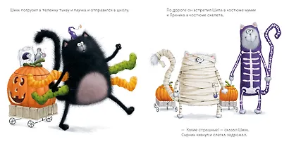 Шмяк: Сласти или напасти - фото 4