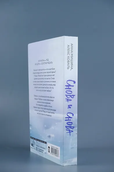 Снова и снова: роман - фото 7