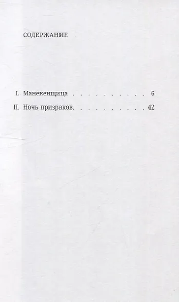 Явление призраков - фото 3