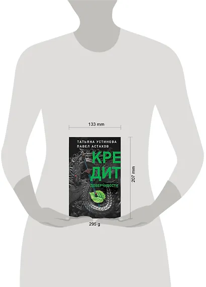 Кредит доверчивости - фото 4