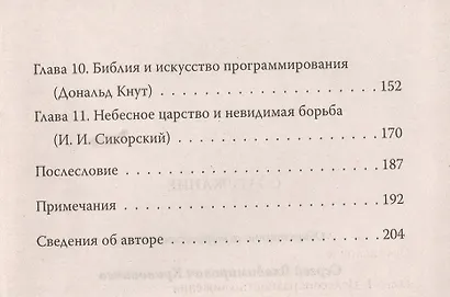 Наука верующих или вера ученых: век ХХ - фото 3