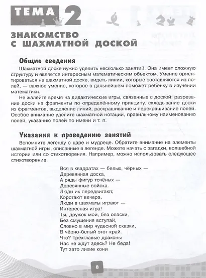 Первые победы в шахматах. Обучаем дошкольника. Гид для взрослых - фото 4