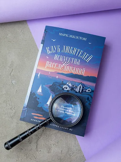 Клуб любителей искусства и расследований - фото 4