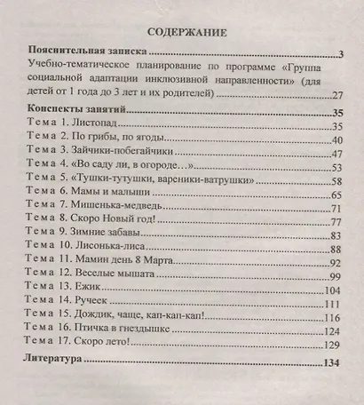 Социальная адаптация детей с ограниченными возможностями здоровья от 1,5 до 3 лет. Планирование образовательной деятельности. Взаимодействие с родителями - фото 2