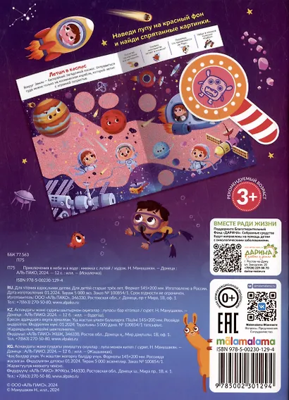 Приключения в небе и в воде: книжка с лупой - фото 8