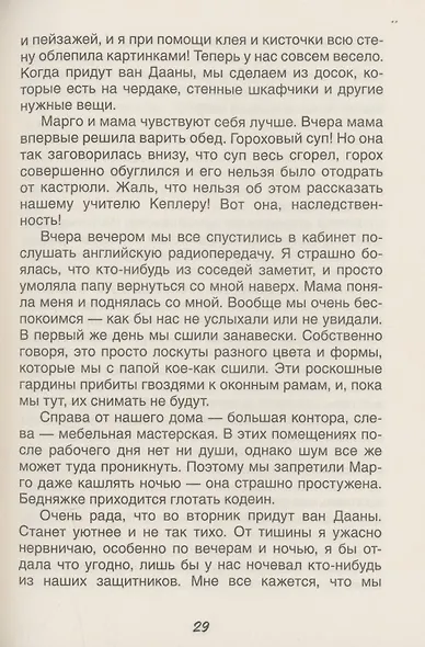 Дневник Анны Франк - фото 6