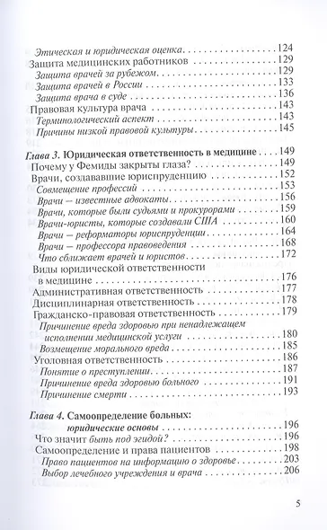 Этюды медицинского права и этики - фото 4
