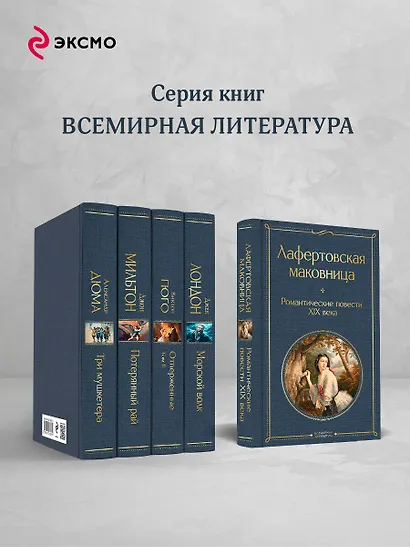 Лафертовская маковница. Романтические повести XIX века - фото 6