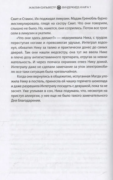 Вундеркидз. Книга 1. Вилдвудская академия - фото 4