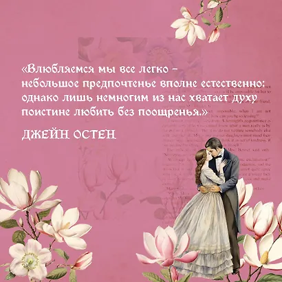 В поисках мистера Дарси. 55 метафорических карт - фото 7