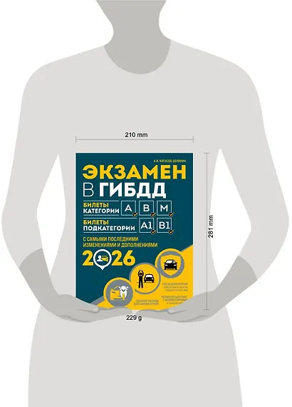 Экзамен в ГИБДД. Категории А, В, M, подкатегории A1. B1 с самыми посл. изм. и доп. на 2026 год - фото 6