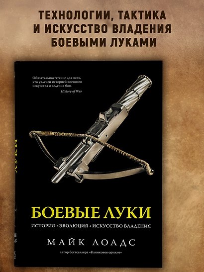 Боевые луки. История. Эволюция. Искусство владения - фото 4