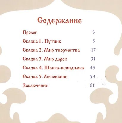 Путь Весты (цветной альбом сказок) - фото 2