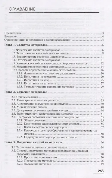 Материаловедение. Учебник - фото 2