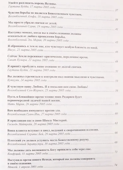 Книга Мудрости. Послания Владык - фото 3