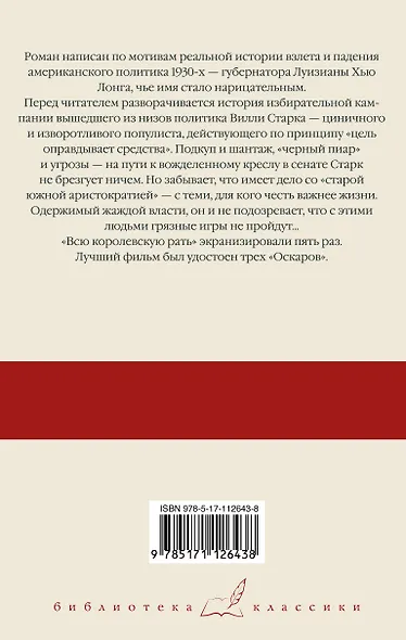 Вся королевская рать - фото 2