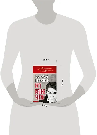 Чисто партийное убийство - фото 3