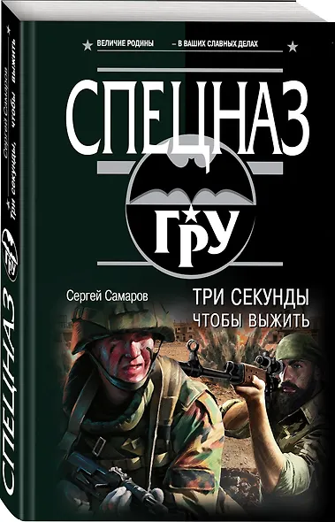Три секунды, чтобы выжить - фото 3