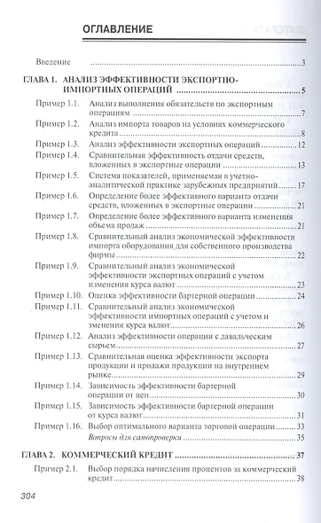 Практикум по внешнеэкономической деятельности предприятий - фото 2