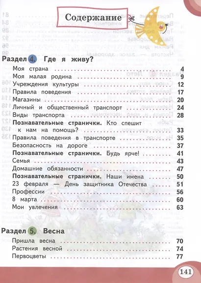 Развитие речи. 2 класс. Учебник. В 2-х частях. Часть 2 (для обучающихся с тяжёлыми нарушениями речи) - фото 2