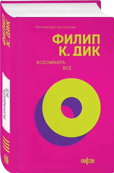 Вспомнить все - фото 3