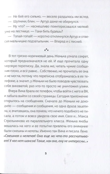 Зовите меня Джин Миллер - фото 4