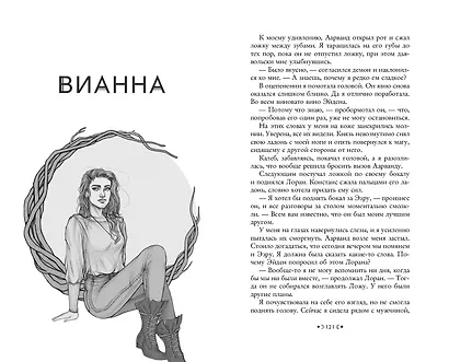 Сестры-ведьмы. Сестра ночи - фото 5