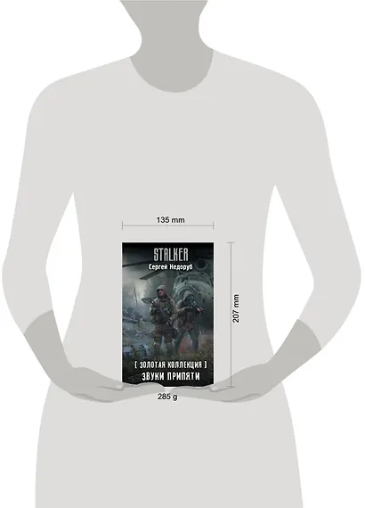 Золотая коллекция. Звуки Припяти - фото 5