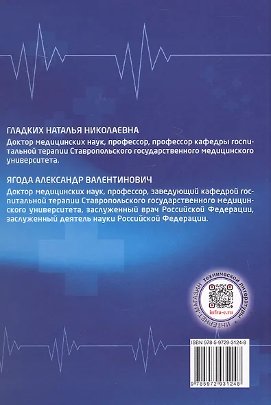 Дифференциальная диагностика при кардиомегалии. Учебное пособие - фото 2