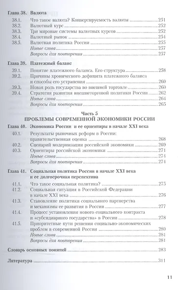 Основы экономики. Учебник для СПО - фото 10