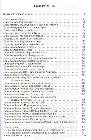 Виктор Шкловский - фото 2