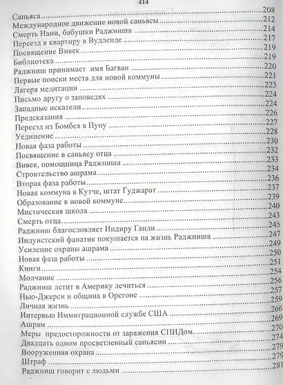 Мгновения вечности. Подлинная автобиография мистика - фото 3