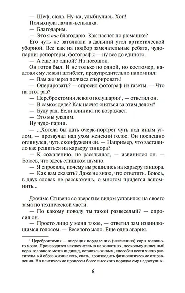 Уолдо, Неприятная профессия Джонатана Хога и другие истории - фото 9