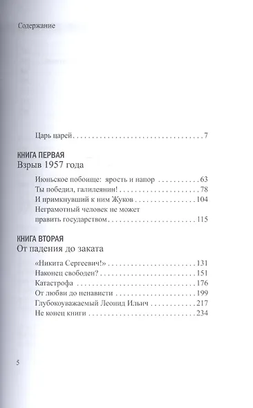 Советский Кеннеди.Загадка по имени Дмитрий Шепилов - фото 2