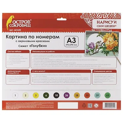 Картина по номерам А3, ОСТРОВ СОКРОВИЩ ГОЛУБКИ, С АКРИЛОВЫМИ КРАСКАМИ, картон, кисть, 661620 - фото 2