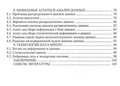 Системы поддержки принятия решений. Учебное пособие - фото 3