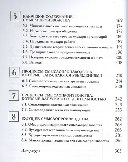 Смыслопроизводство в организациях - фото 3