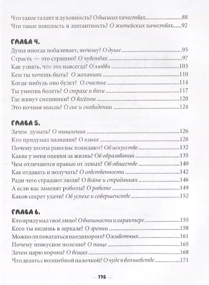 Детские вопросы: диалоги - фото 3