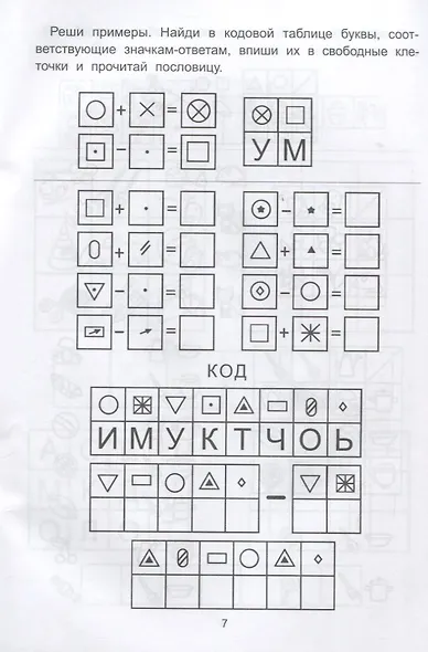Обучающие шифры: 4-5 лет дп - фото 3