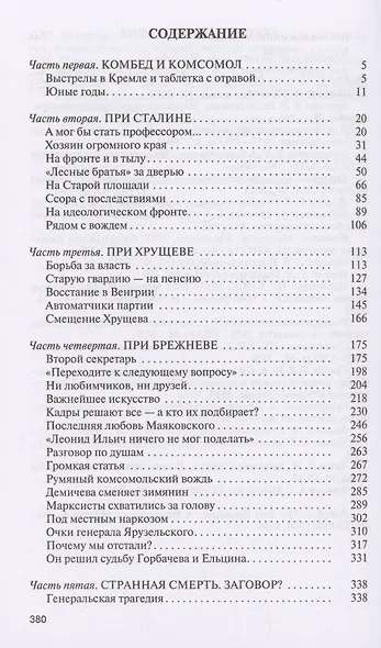 Михаил Суслов - фото 3