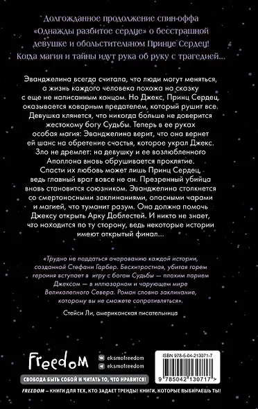 Баллада о проклятой любви (#2) - фото 2