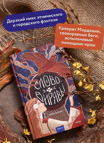 Слово Вирявы - фото 5