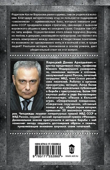Падение Ворона - фото 2