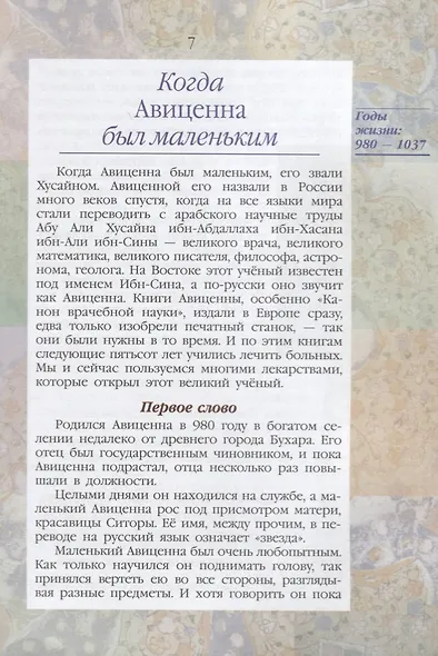 Жизнь замечательных детей. Книга вторая - фото 2