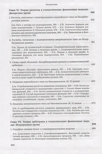 Основы стохастической финансовой математики. Том 1. Факты. Модели (комплект из 2 книг) - фото 7