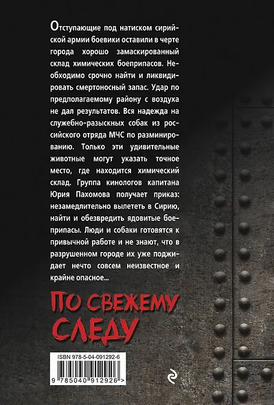 По свежему следу - фото 2