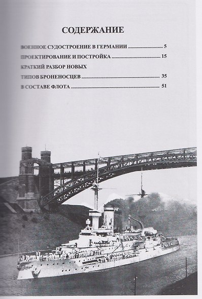 Броненосный корабль "Дойчланд" (1928-1945 гг.) - фото 3