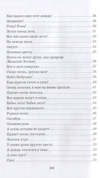 Дарите радость людям: Стихи - фото 3